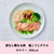 皮なし鶏もも肉 塩こうじグリル