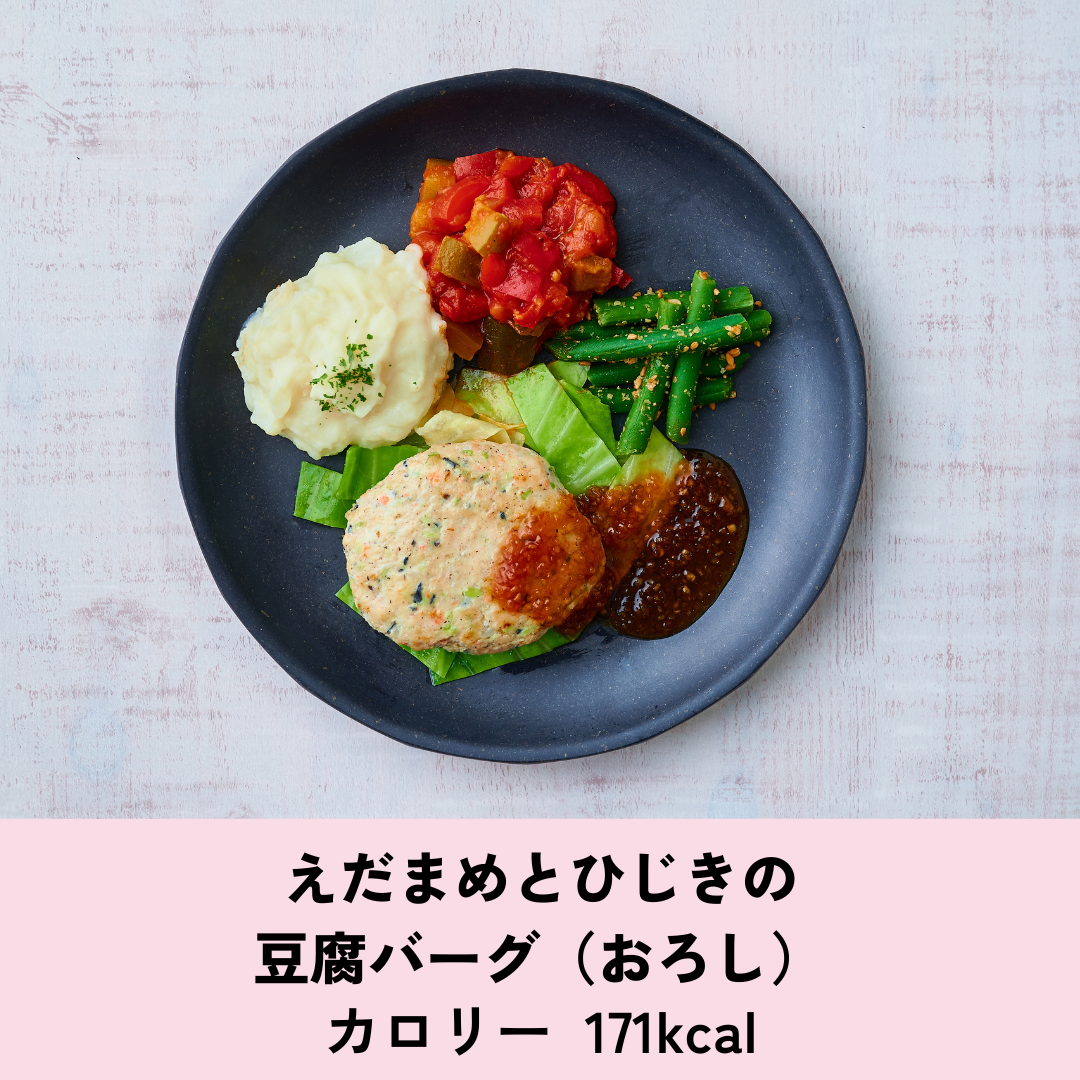えだまめとひじきの豆腐バーグ（おろし）