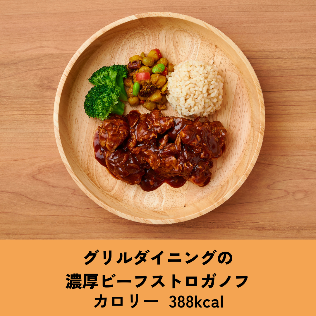 グリルダイニングの濃厚ビーフストロガノフ