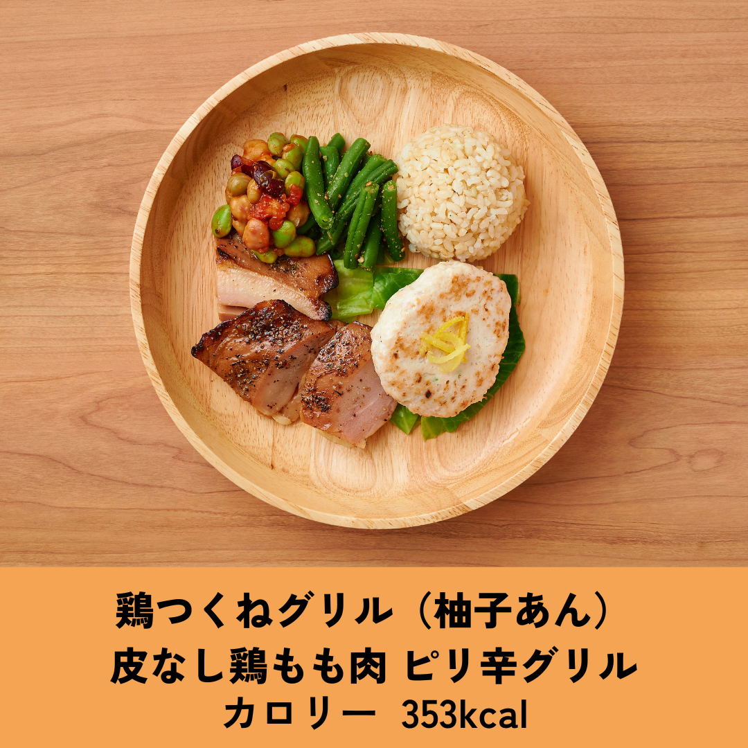 鶏つくねグリル（柚子あん）　皮なし鶏もも肉　ピリ辛グリル