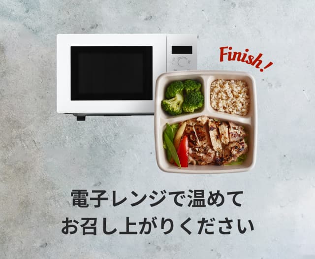 <p>電子レンジで温めてお召し上がりください</p>